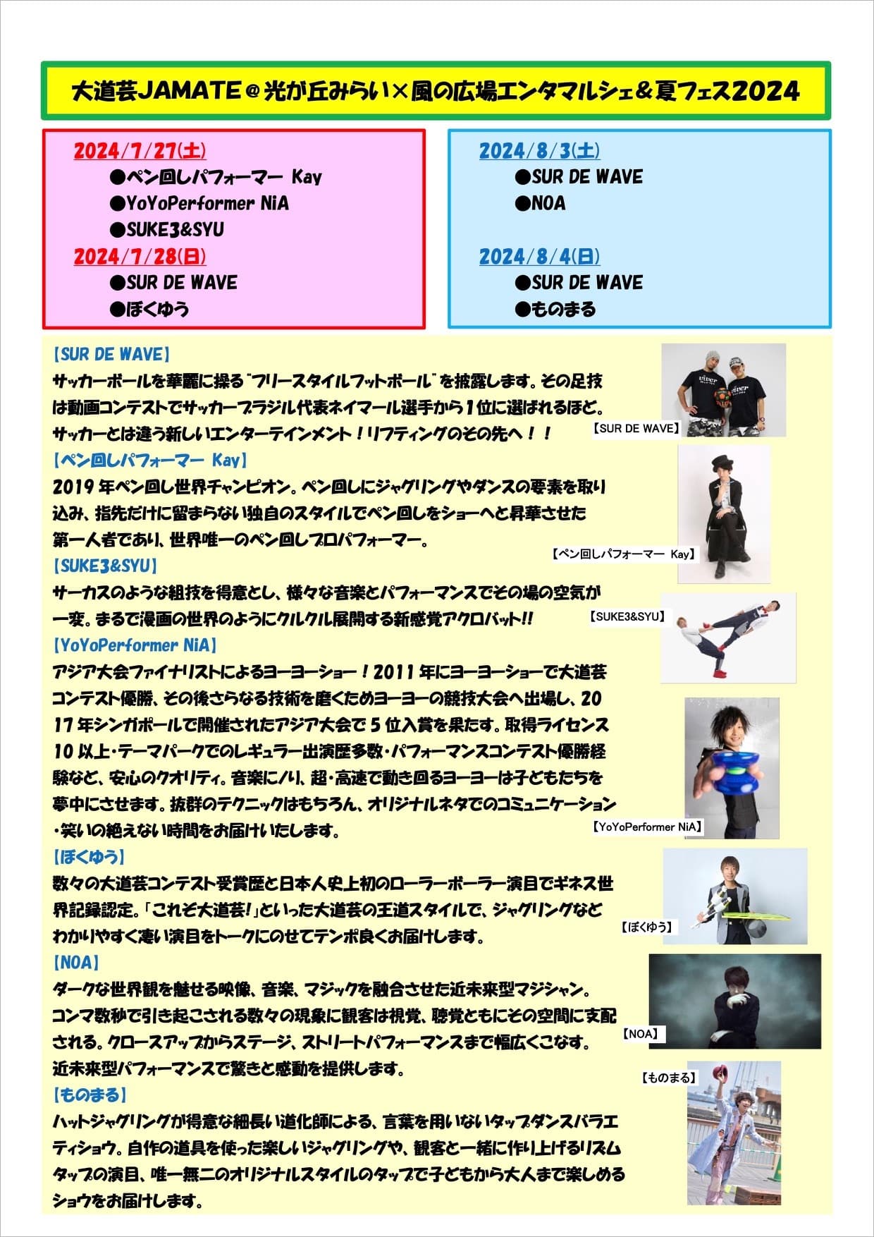 大道芸プログラム