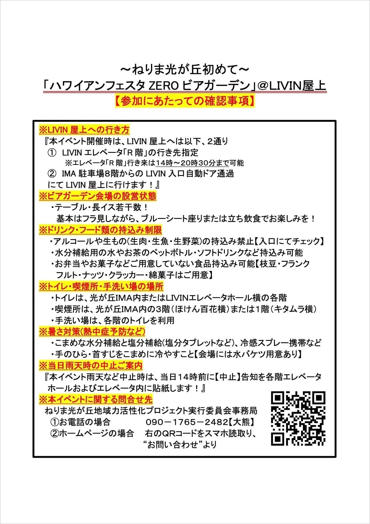 参加にあたっての確認事項