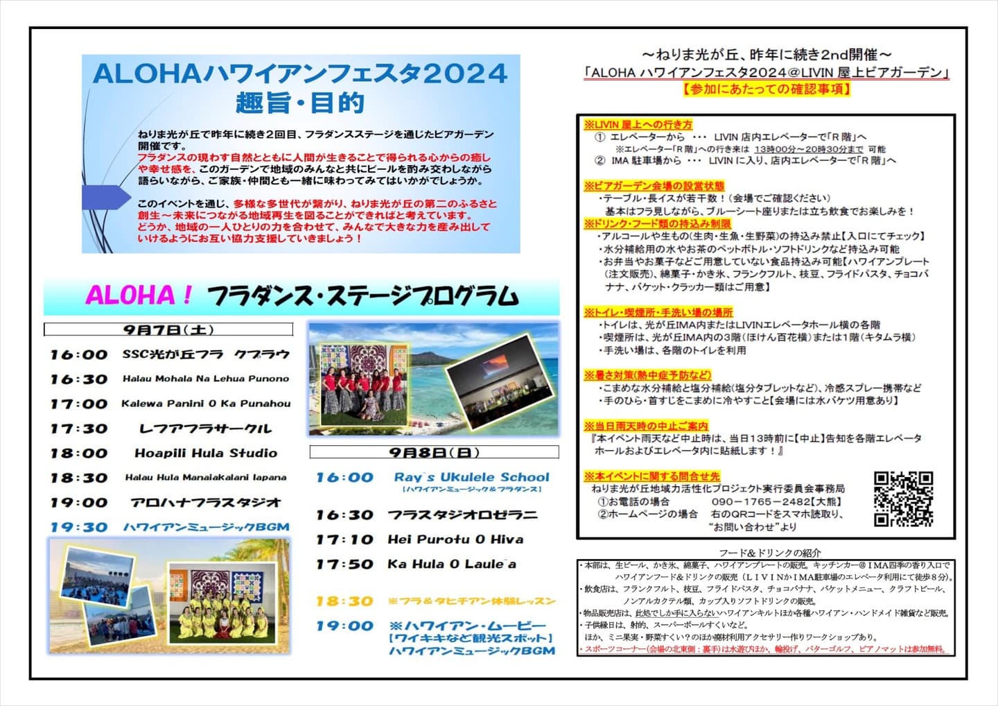 ALOHAビアガーデン2024うら