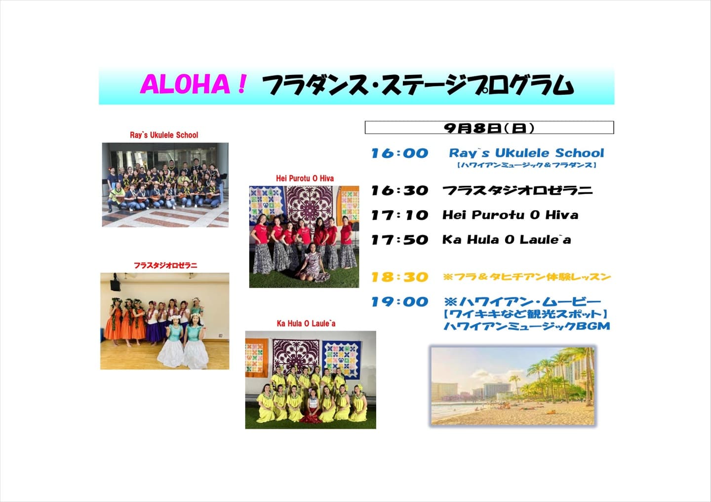 ALOHAビアガーデン2024フラプログラム9/8